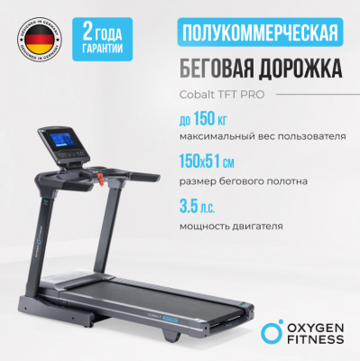 Беговая дорожка Oxygen Fitness COBALT TFT PRO