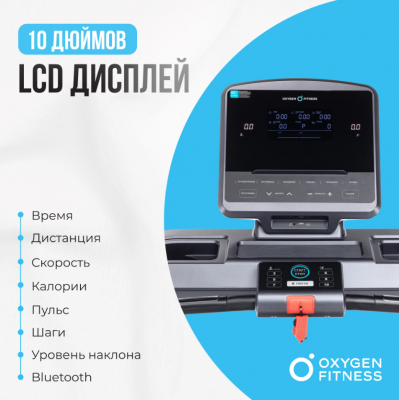 Беговая дорожка Oxygen Fitness COBALT LCD PRO