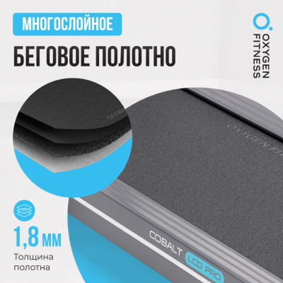 Беговая дорожка Oxygen Fitness COBALT LCD PRO