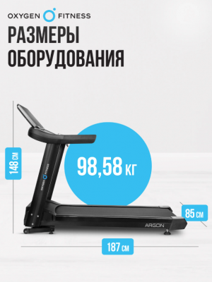 Беговая дорожка Oxygen Fitness ARGON LED PRO
