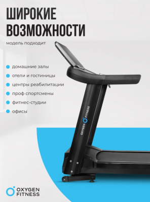 Беговая дорожка Oxygen Fitness ARGON LED PRO