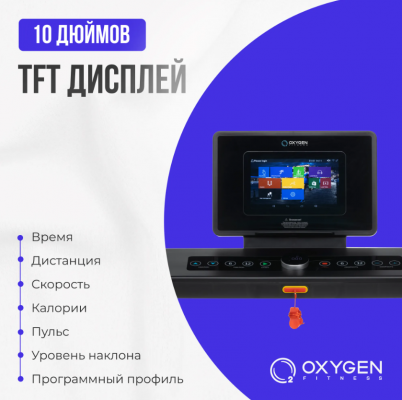 Беговая дорожка Oxygen Fitness EMERALD TFT 10