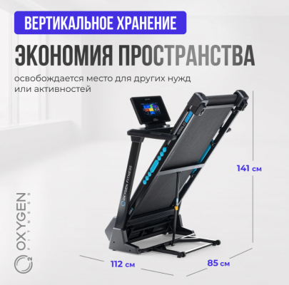 Беговая дорожка Oxygen Fitness EMERALD TFT 10