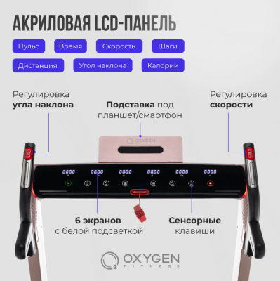 Беговая дорожка Oxygen Fitness M-CONCEPT SPORT (SOFT PINK)