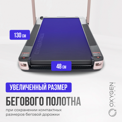 Беговая дорожка Oxygen Fitness M-CONCEPT SPORT (SOFT PINK)
