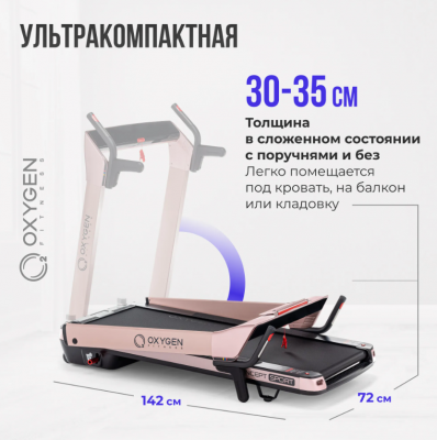 Беговая дорожка Oxygen Fitness M-CONCEPT SPORT (SOFT PINK)