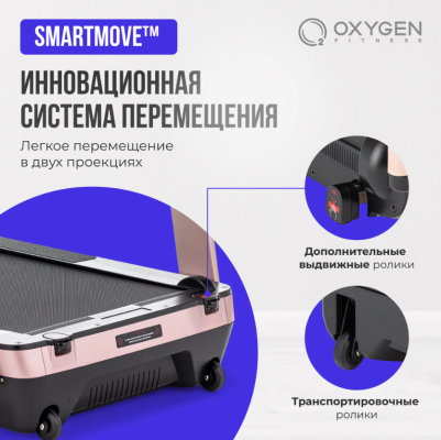 Беговая дорожка Oxygen Fitness M-CONCEPT SPORT (SOFT PINK)