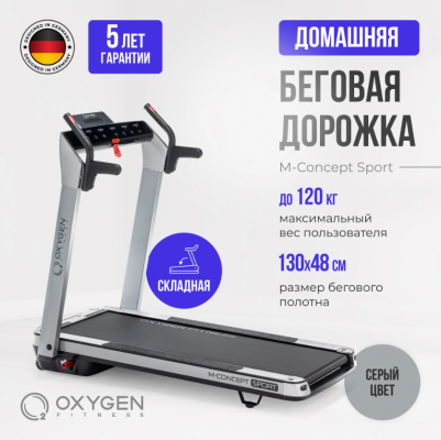 Беговая дорожка Oxygen Fitness M-CONCEPT SPORT (SMOKY)