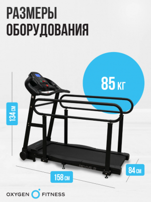 Беговая дорожка для реабилитации Oxygen Fitness REVIVE B