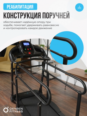 Беговая дорожка для реабилитации Oxygen Fitness REVIVE B