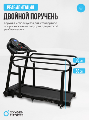 Беговая дорожка для реабилитации Oxygen Fitness REVIVE B