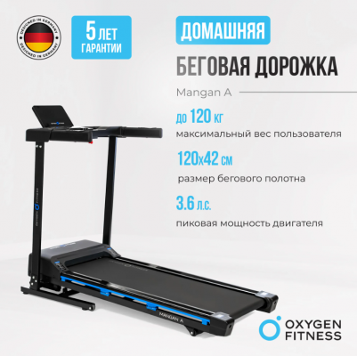 Беговая дорожка Oxygen Fitness MANGAN A