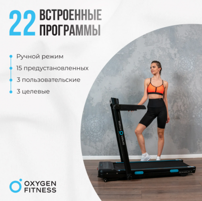Беговая дорожка Oxygen Fitness SCANDIUM A