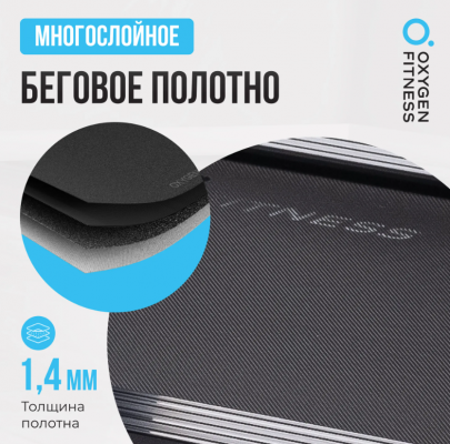 Беговая дорожка Oxygen Fitness SCANDIUM B
