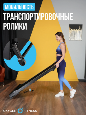 Беговая дорожка Oxygen Fitness SELENI