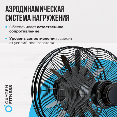 Аэробайк Oxygen Fitness A700 PRO