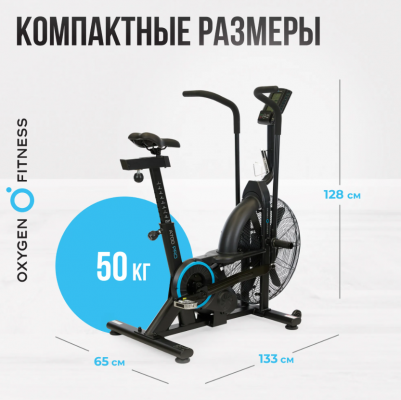 Аэробайк Oxygen Fitness A700 PRO