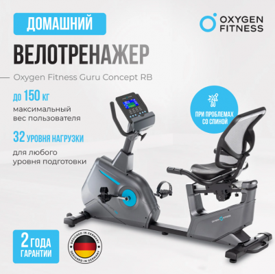 Велотренажер Oxygen Fitness GURU CONCEPT RB