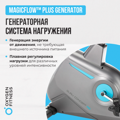 Велотренажер Oxygen Fitness GURU CONCEPT RB