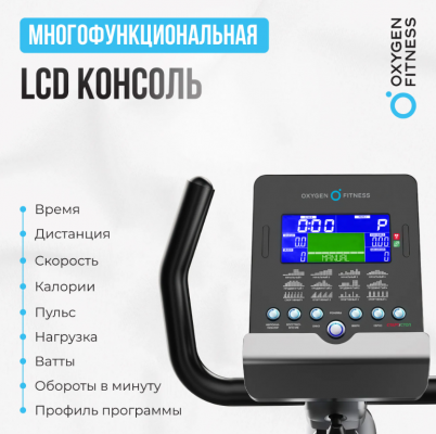 Велотренажер Oxygen Fitness GURU CONCEPT RB