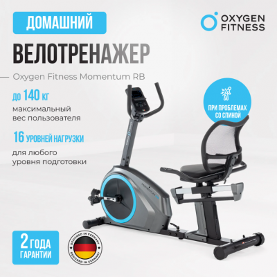 Велотренажер Oxygen Fitness MOMENTUM RB