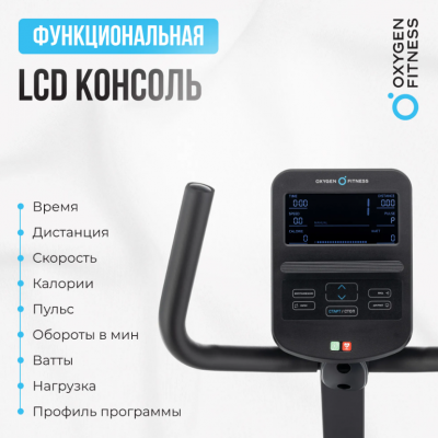 Велотренажер Oxygen Fitness MOMENTUM RB