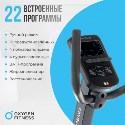 Велотренажер Oxygen Fitness MOMENTUM RB