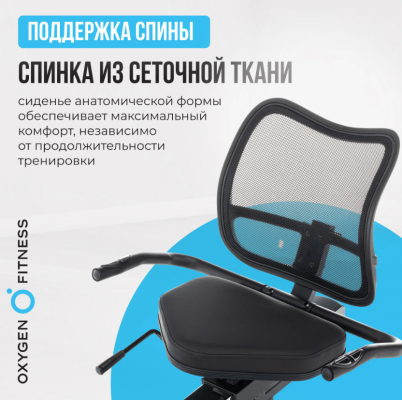 Велотренажер Oxygen Fitness MOMENTUM RB