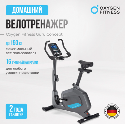 Велотренажер Oxygen Fitness GURU CONCEPT