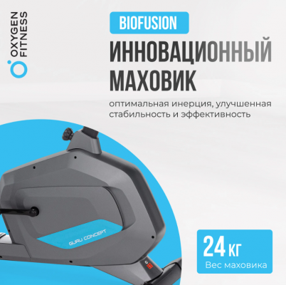 Велотренажер Oxygen Fitness GURU CONCEPT