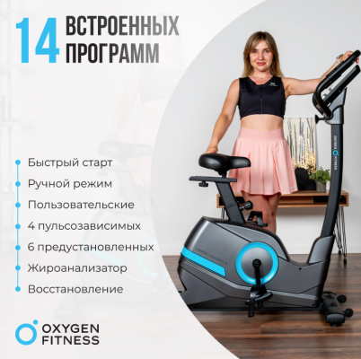 Велотренажер Oxygen Fitness CARDIO CONCEPT 5
