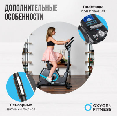 Велотренажер Oxygen Fitness CARDIO CONCEPT 5