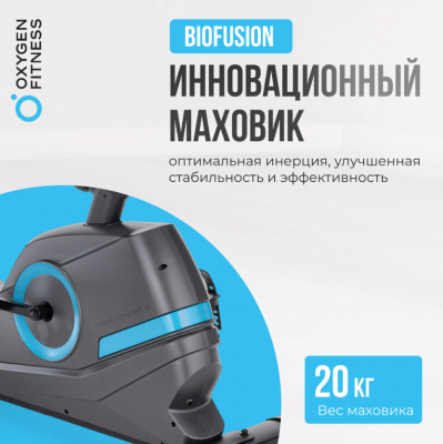 Велотренажер Oxygen Fitness CARDIO CONCEPT 5