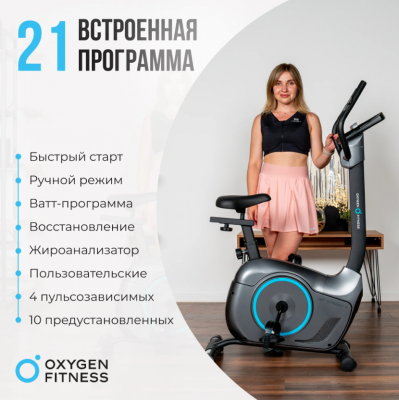 Велотренажер Oxygen Fitness JET STREAM A