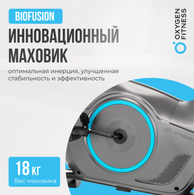 Велотренажер Oxygen Fitness JET STREAM A