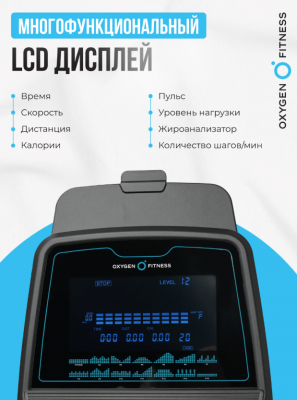 Эллиптический тренажер Oxygen Fitness E700 PRO