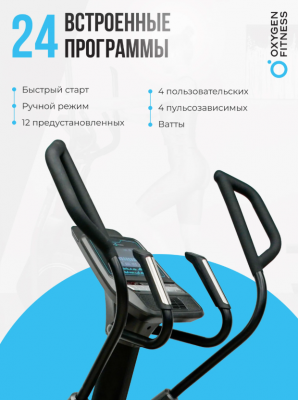 Эллиптический тренажер Oxygen Fitness E700 PRO