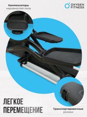 Эллиптический тренажер Oxygen Fitness E700 PRO