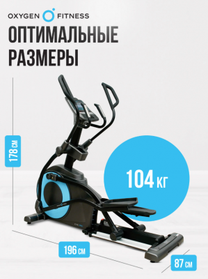 Эллиптический тренажер Oxygen Fitness E700 PRO