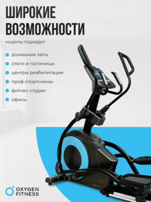 Эллиптический тренажер Oxygen Fitness E700 PRO