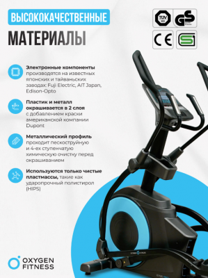Эллиптический тренажер Oxygen Fitness E700 PRO