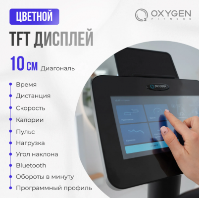 Эллиптический тренажер Oxygen Fitness PHANTOM A TFT