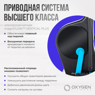 Эллиптический тренажер Oxygen Fitness PHANTOM M LCD