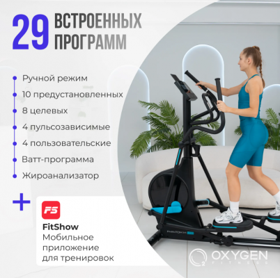 Эллиптический тренажер Oxygen Fitness PHANTOM M LCD