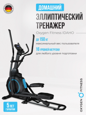 Эллиптический тренажер Oxygen Fitness IDAHO