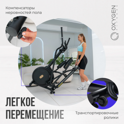 Эллиптический тренажер Oxygen Fitness FIRAL