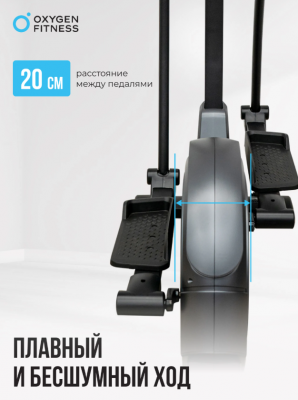 Эллиптический тренажер Oxygen Fitness CASCADE M