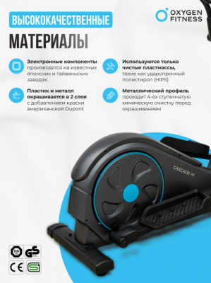 Эллиптический тренажер Oxygen Fitness CASCADE M