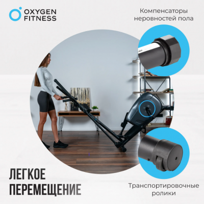 Эллиптический тренажер Oxygen Fitness CADENCE EL