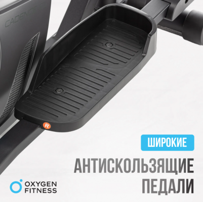 Эллиптический тренажер Oxygen Fitness CADENCE EL